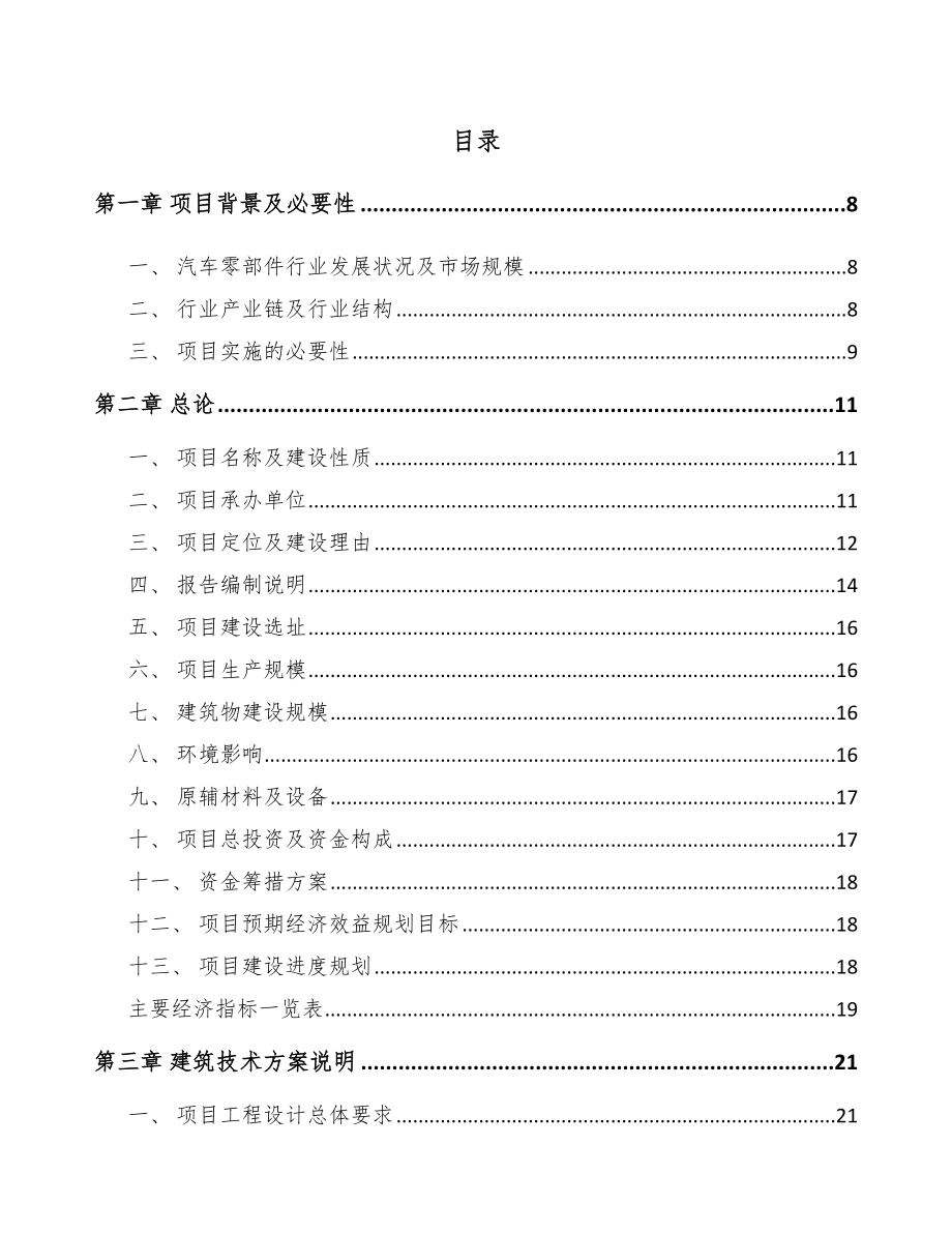 宁波汽车模具项目可行性研究报告.docx_第2页