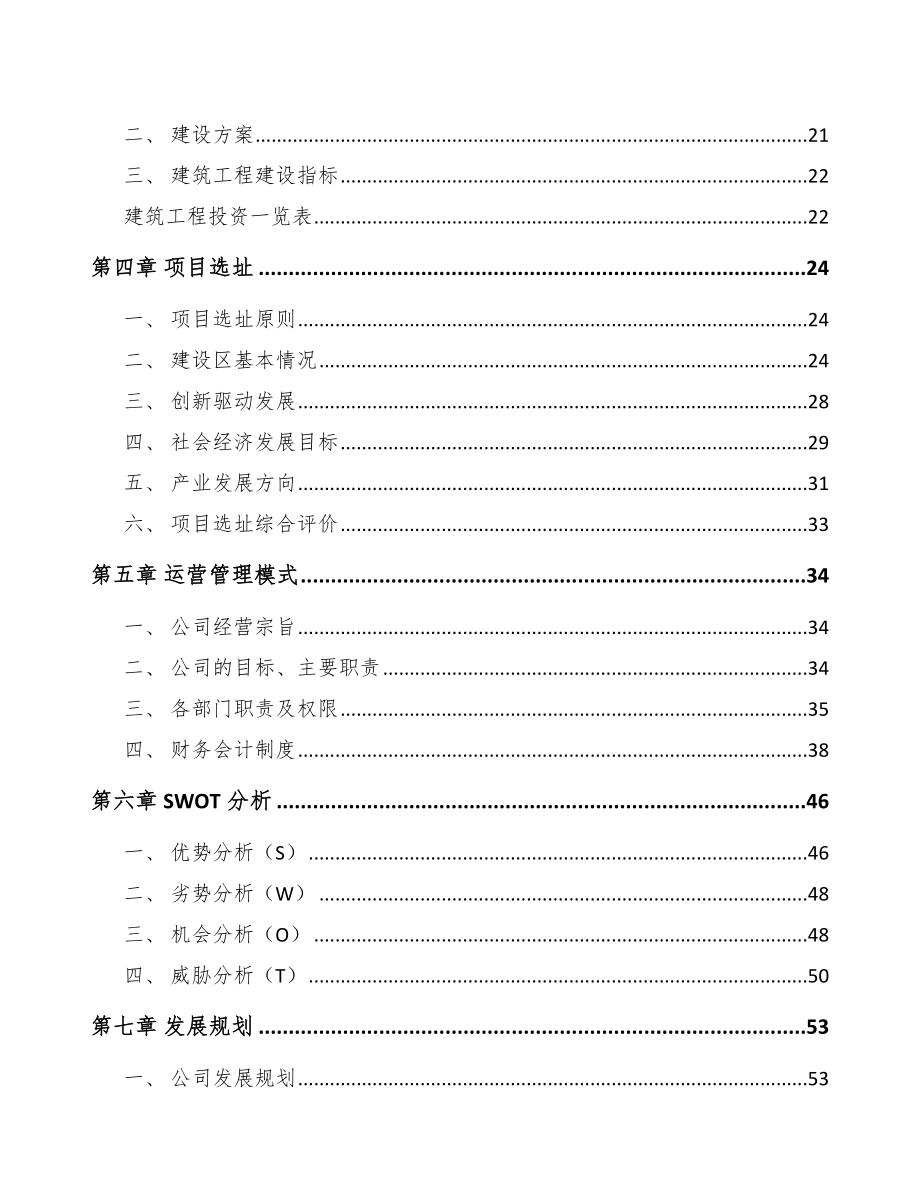 宁波汽车模具项目可行性研究报告.docx_第3页