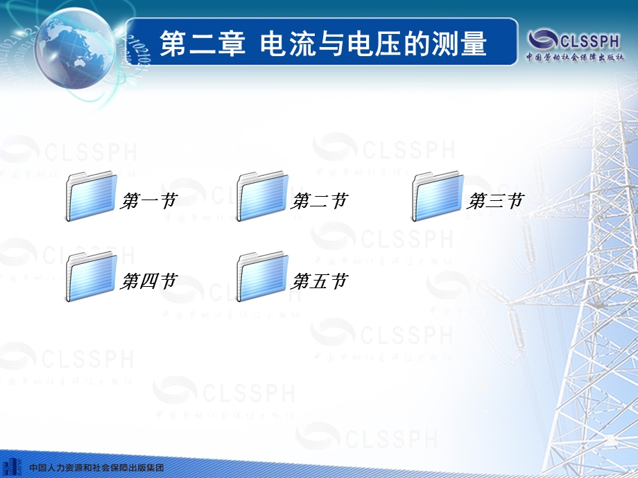 《电工仪表与测量(第五版).ppt_第1页