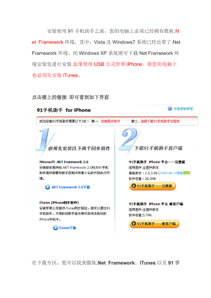 91手机助手For iPhoneiTouch 基础教程 Beta 1.doc