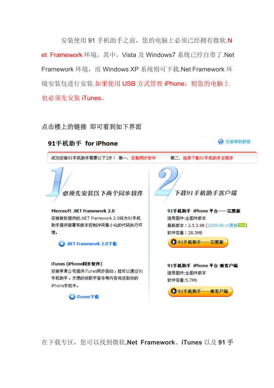 91手机助手For iPhoneiTouch 基础教程 Beta 1.doc_第1页