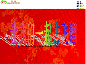 保险公司组织发展增员启动宣导.ppt