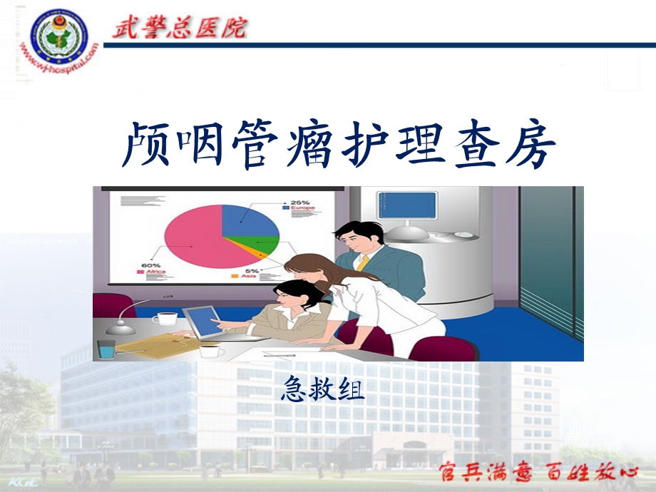 《颅咽管瘤护理》ppt课件.ppt_第1页