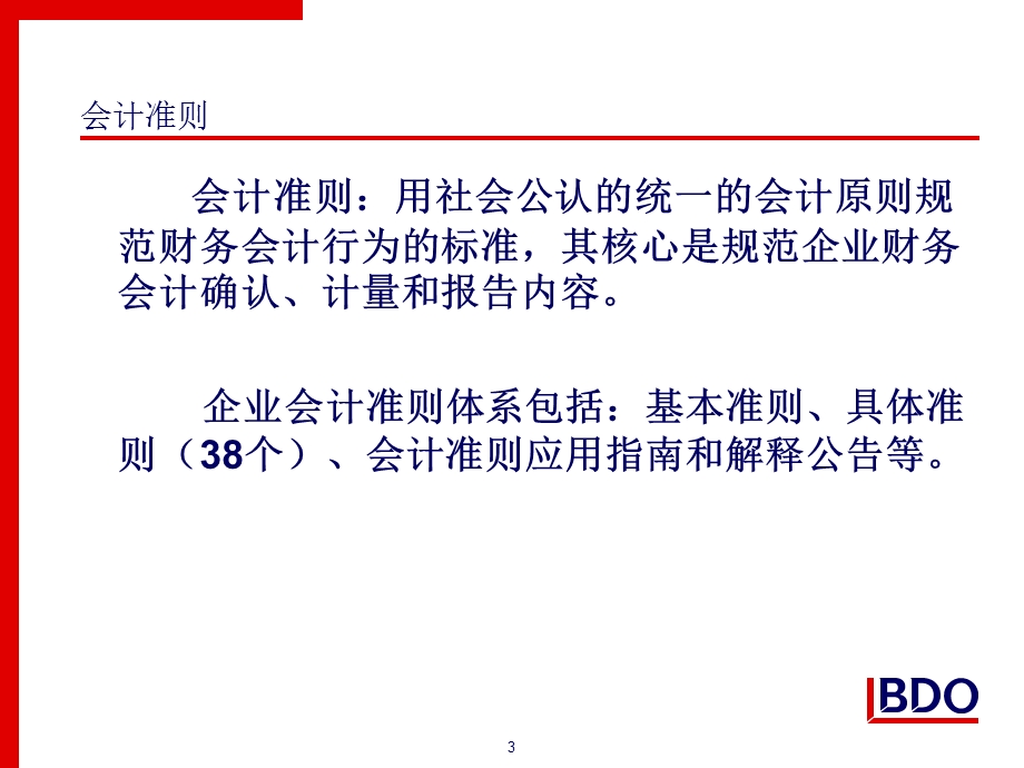 会计与审计的关系.ppt_第3页