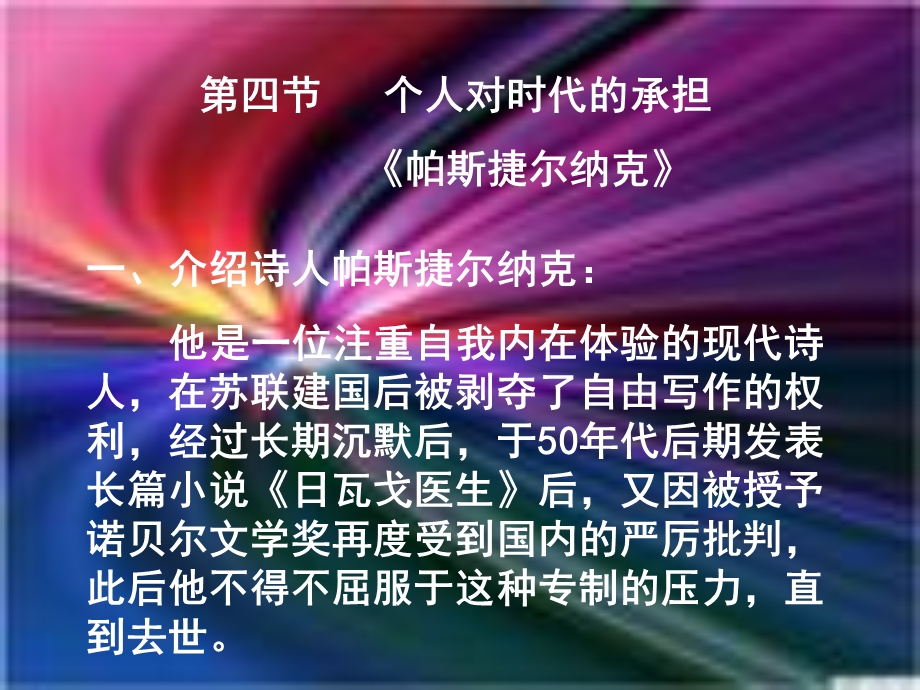 个人对时代的承担帕斯捷尔纳克.ppt_第1页