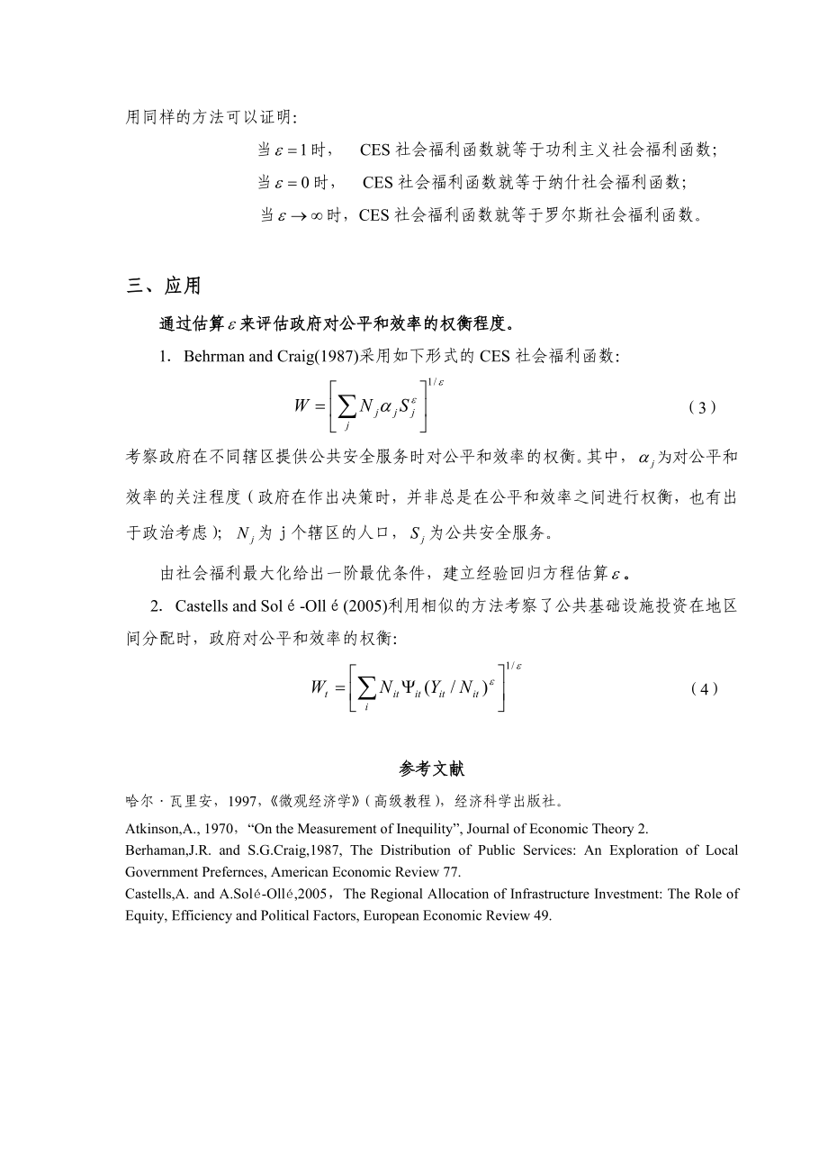 阿特金森社会福利函数.doc_第2页