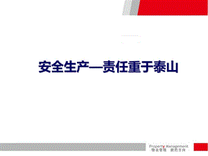 保洁员安全培训教学课件.ppt