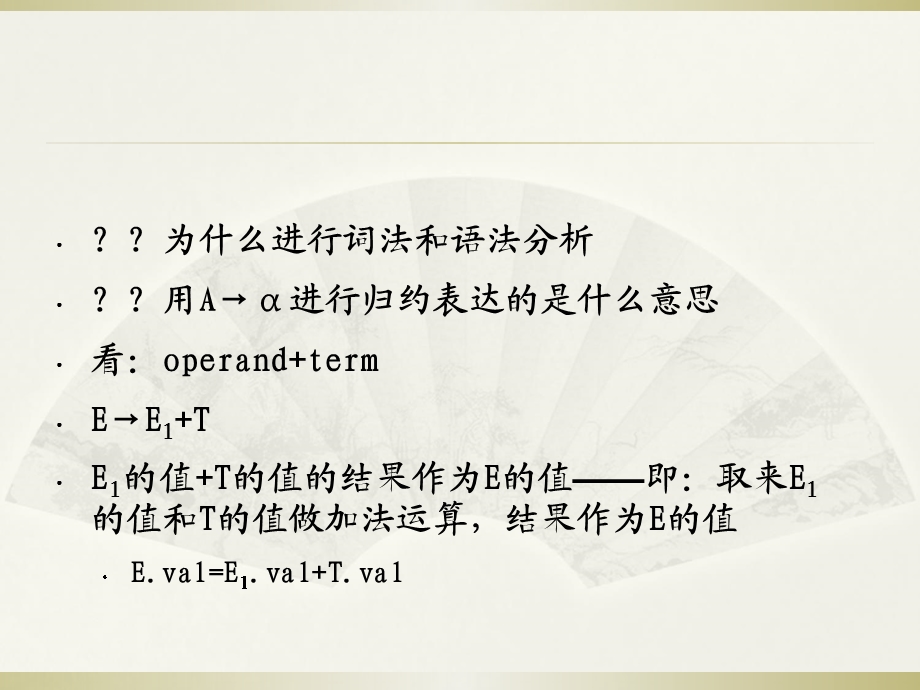 《编译原理》第5章语法制导翻译.ppt_第1页