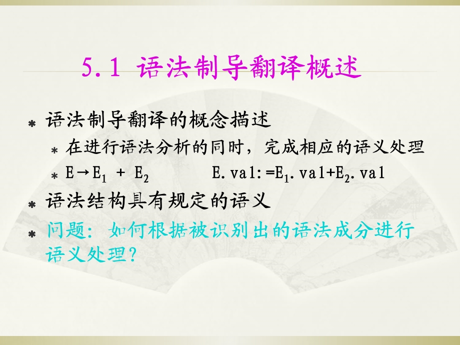 《编译原理》第5章语法制导翻译.ppt_第3页