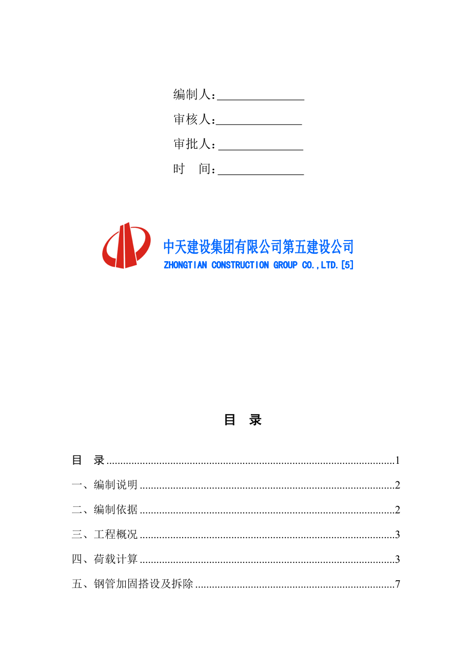 钢筋原材料堆场地下室顶板支撑加固方案814.doc_第2页