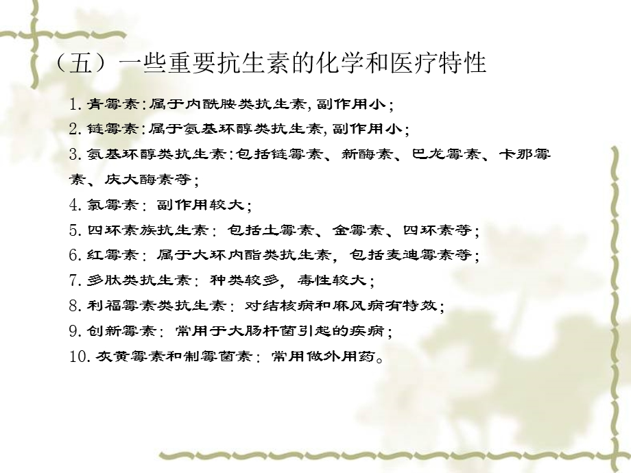 《抗生素和激素》课件.ppt_第3页