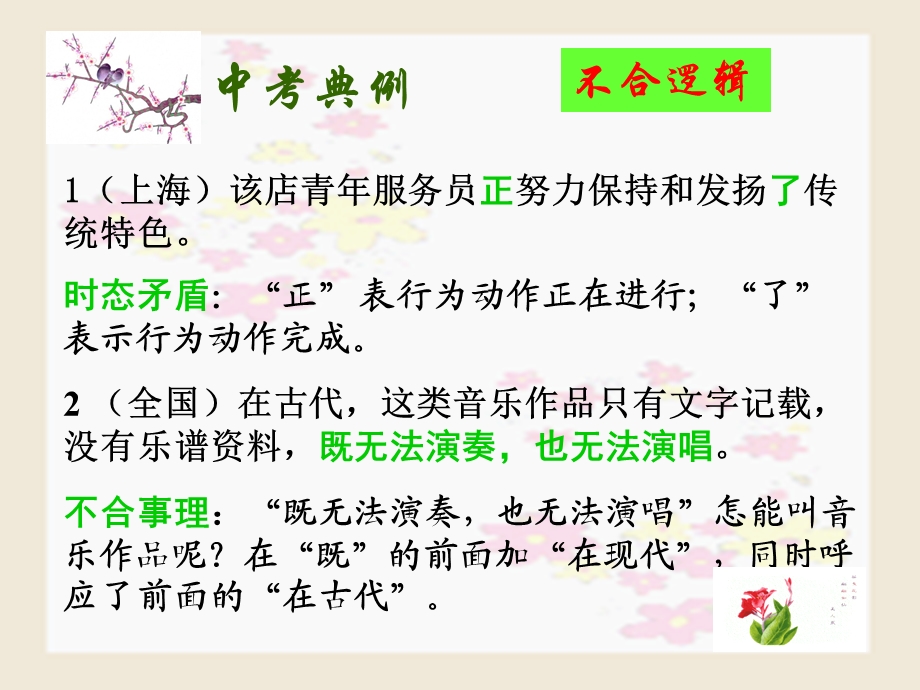 不合逻辑(中考精品).ppt_第2页