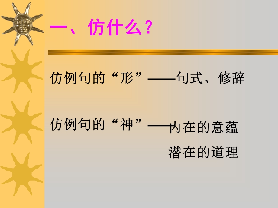 仿写训练优质课件.ppt_第3页