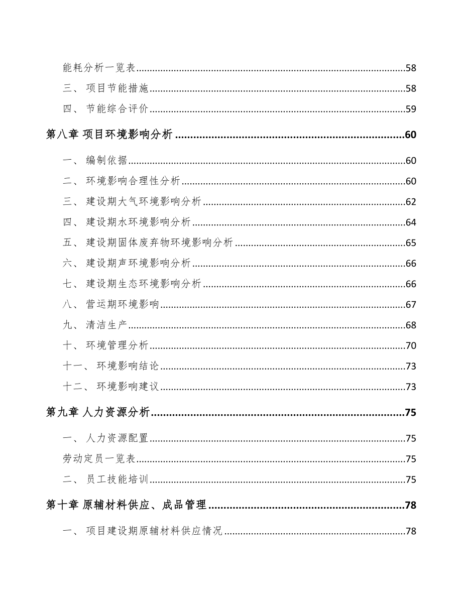 安徽测量仪器仪表项目可行性研究报告.docx_第3页