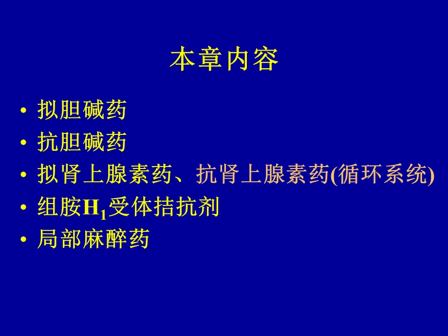 《药物化学》课件.ppt_第2页