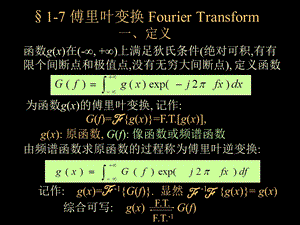 傅里叶信息光学Chap.ppt