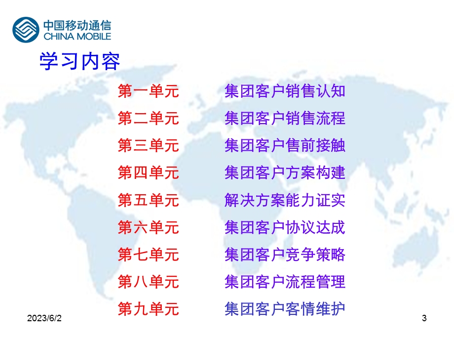 《集团客户经理营销技巧》培训课件.ppt_第3页