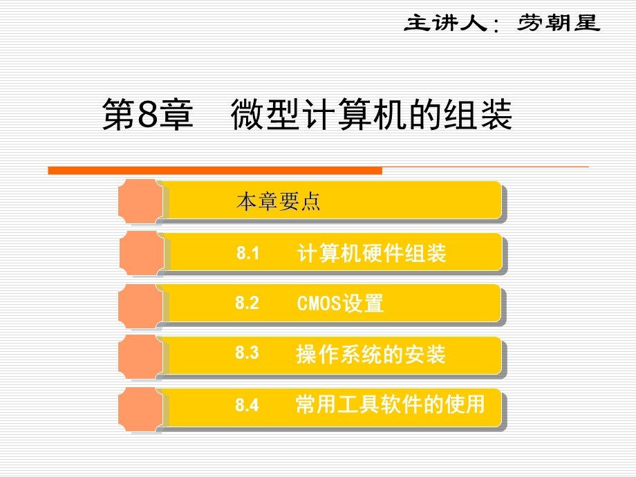 《微型计算机》课件.ppt_第1页