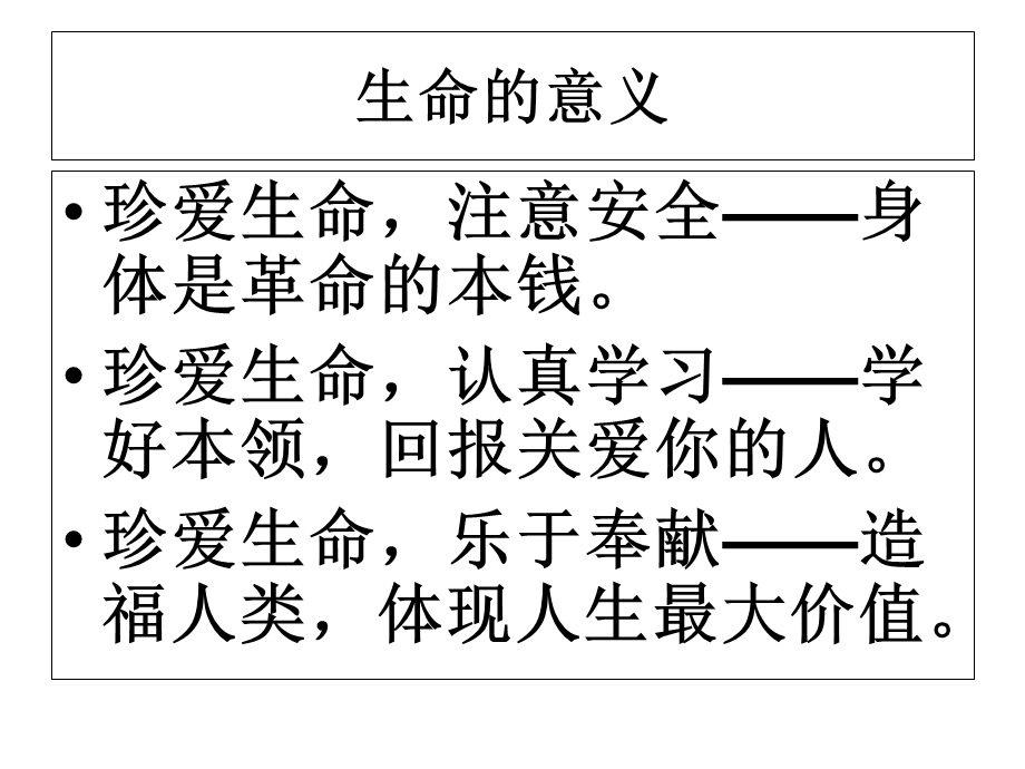 《珍惜生命-健康成长》主题班会ppt课件.ppt_第2页