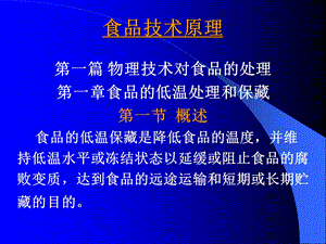 《食品技术原理》课件.ppt