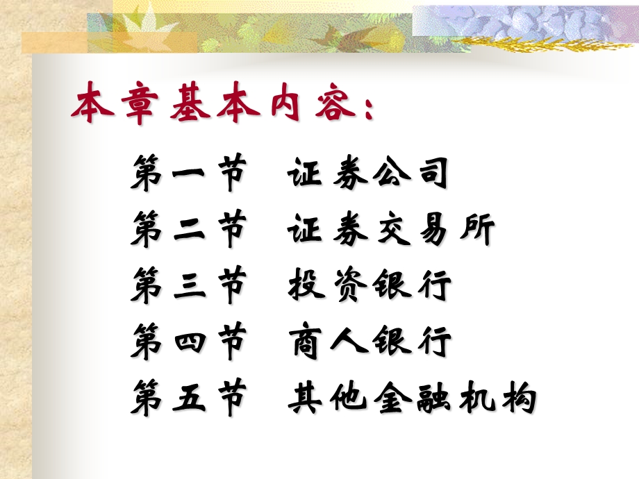 《金融市场媒体》课件.ppt_第2页