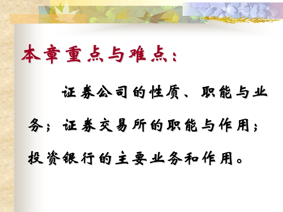 《金融市场媒体》课件.ppt_第3页