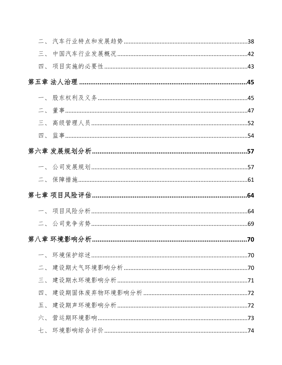 安徽关于成立车用微电机公司可行性研究报告.docx_第3页