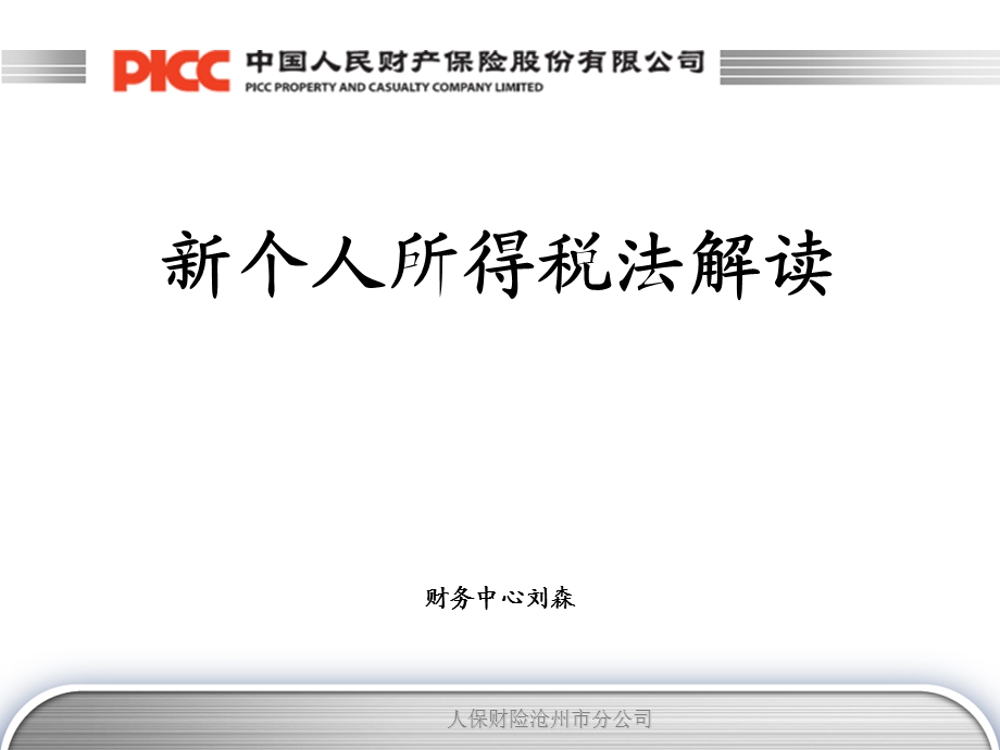 个人所得税法解读.ppt_第1页