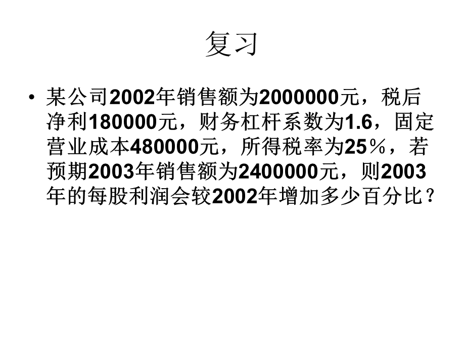 《投资决策原理》课件.ppt_第1页