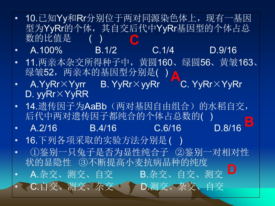 《基因的本质》课件.ppt_第3页