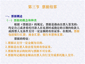 《票据结算》课件.ppt