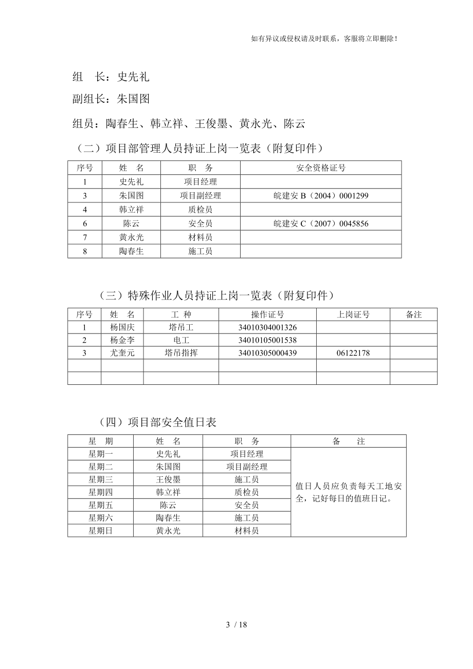 安全文明施工方案(同名6500).doc_第3页