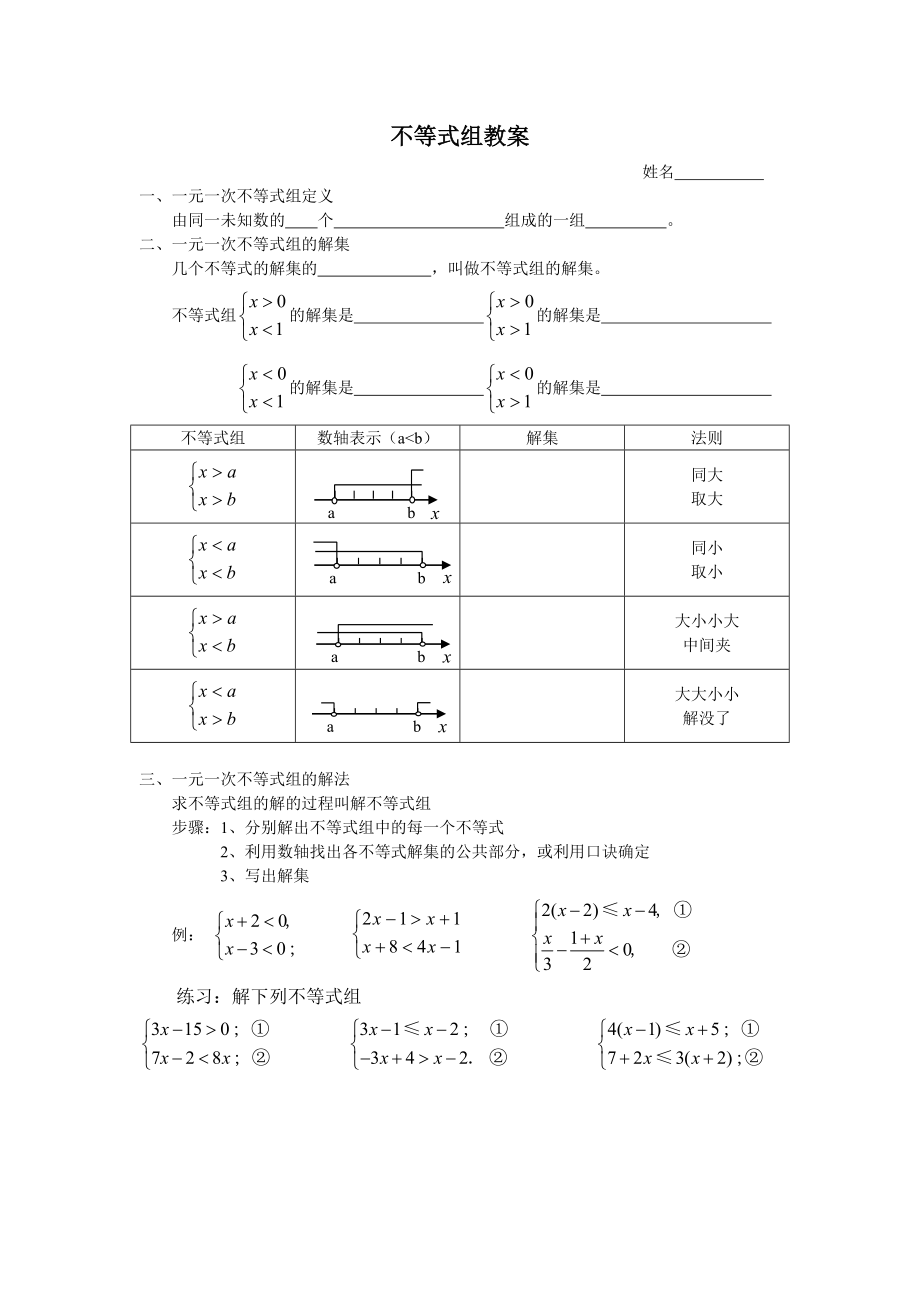 不等式组教案.doc_第1页