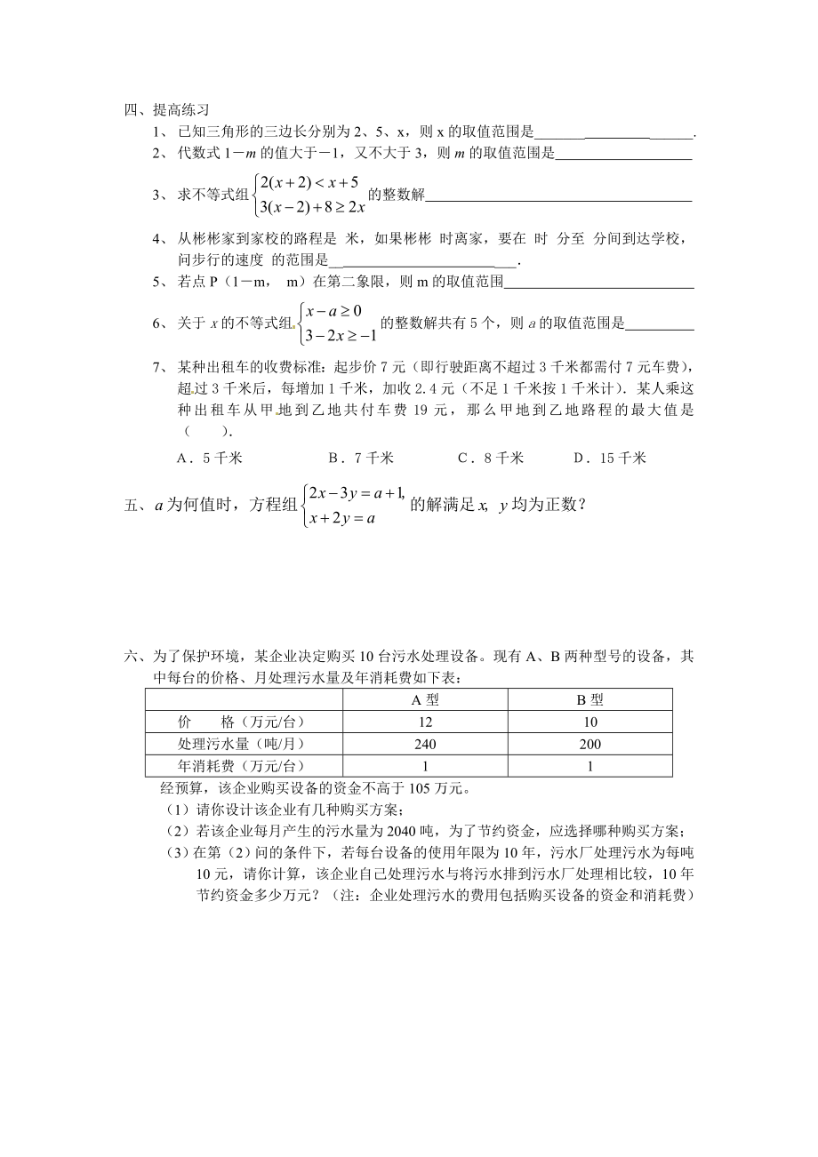 不等式组教案.doc_第2页