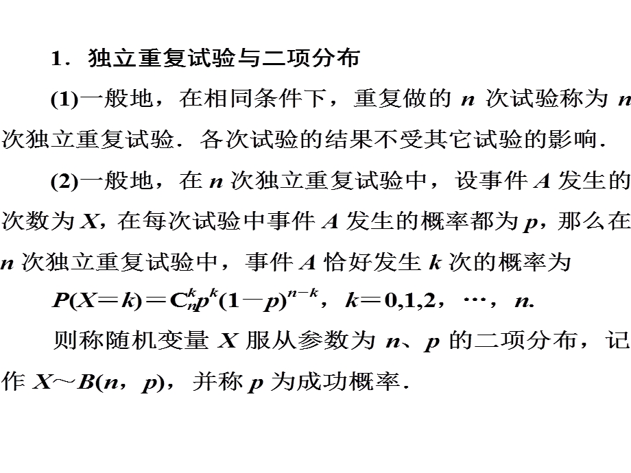 二项分布与超几何分布的区别与联系.ppt_第2页