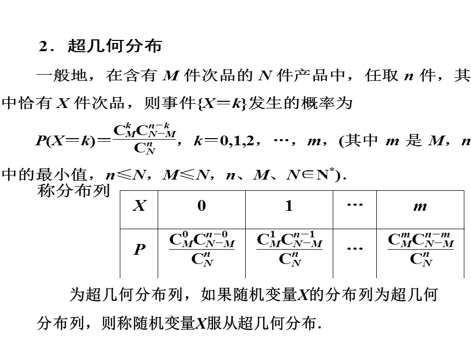 二项分布与超几何分布的区别与联系.ppt_第3页