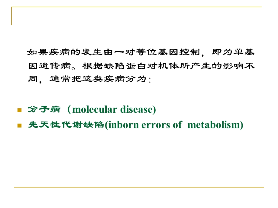 《基因遗传病》课件.ppt_第3页