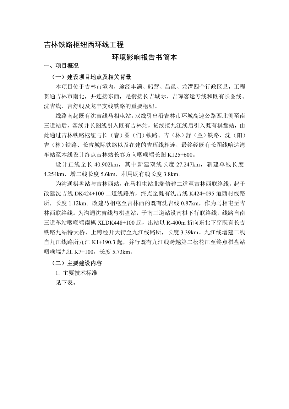 环评报告书.doc_第1页