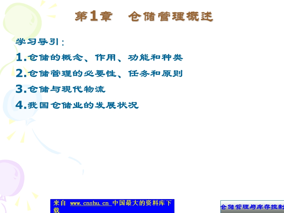 仓储管理与库存控制(PPT 439)-仓储成本管理.ppt_第2页