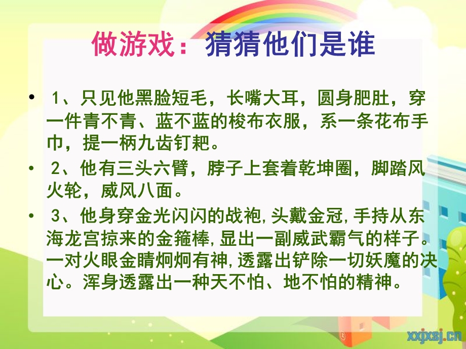 《我最敬佩的一个人》作文指导定稿.ppt_第1页