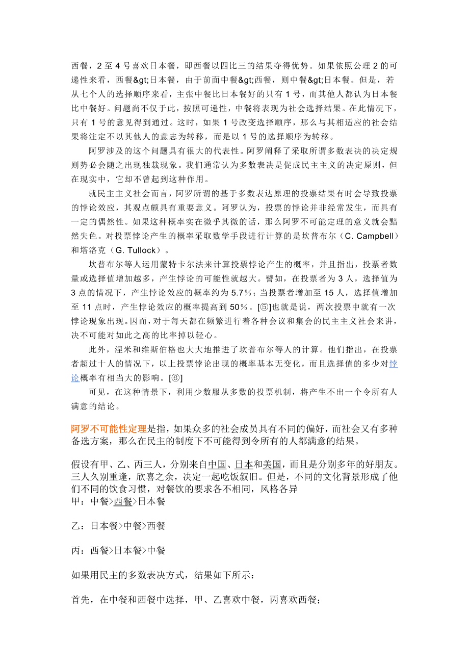 阿罗不可能性定理.doc_第3页