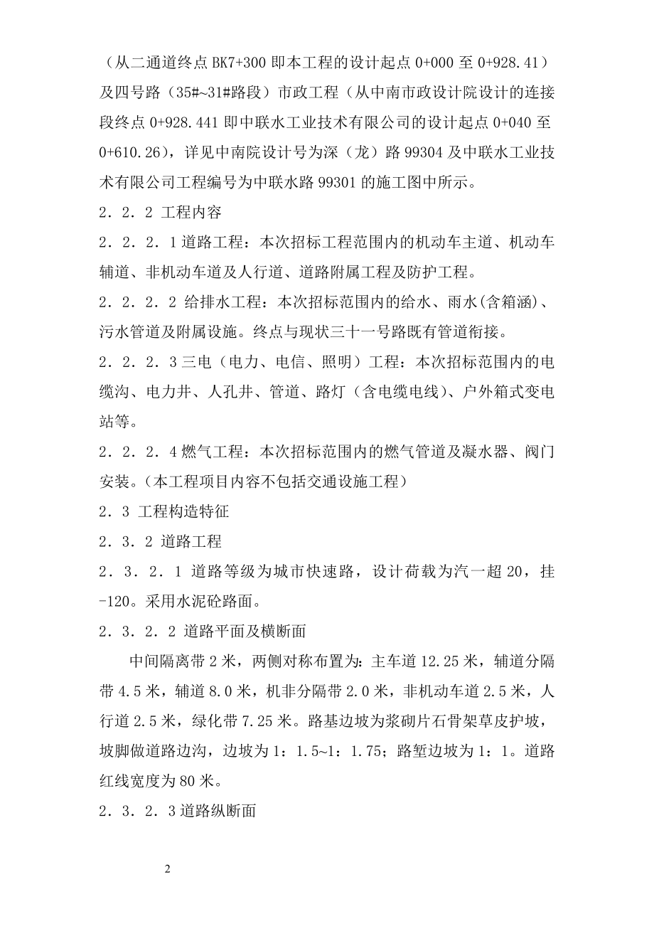 czB—8—1龙岗连接段施工组织设计.doc_第2页