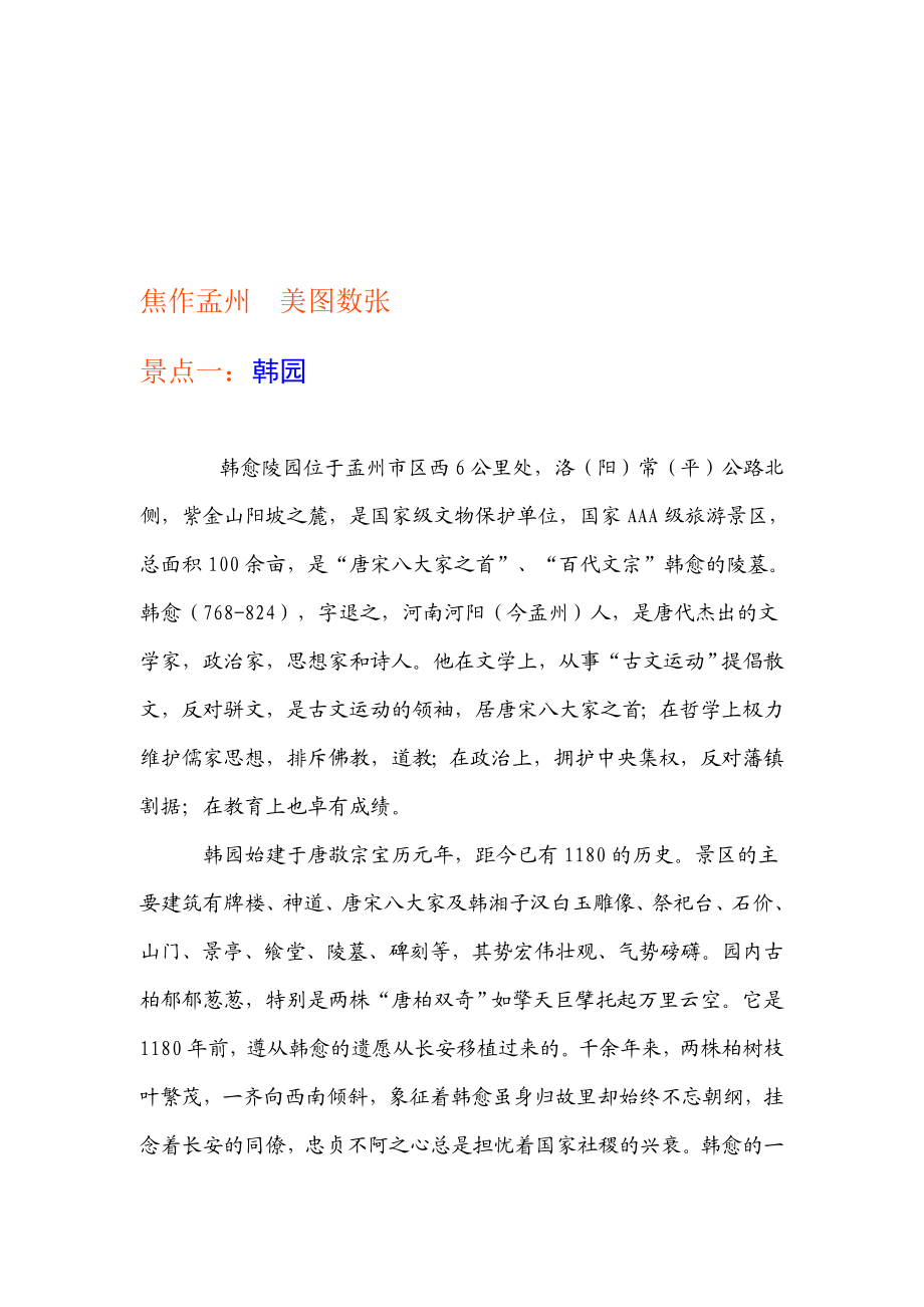 焦作孟州美图数张.doc_第1页