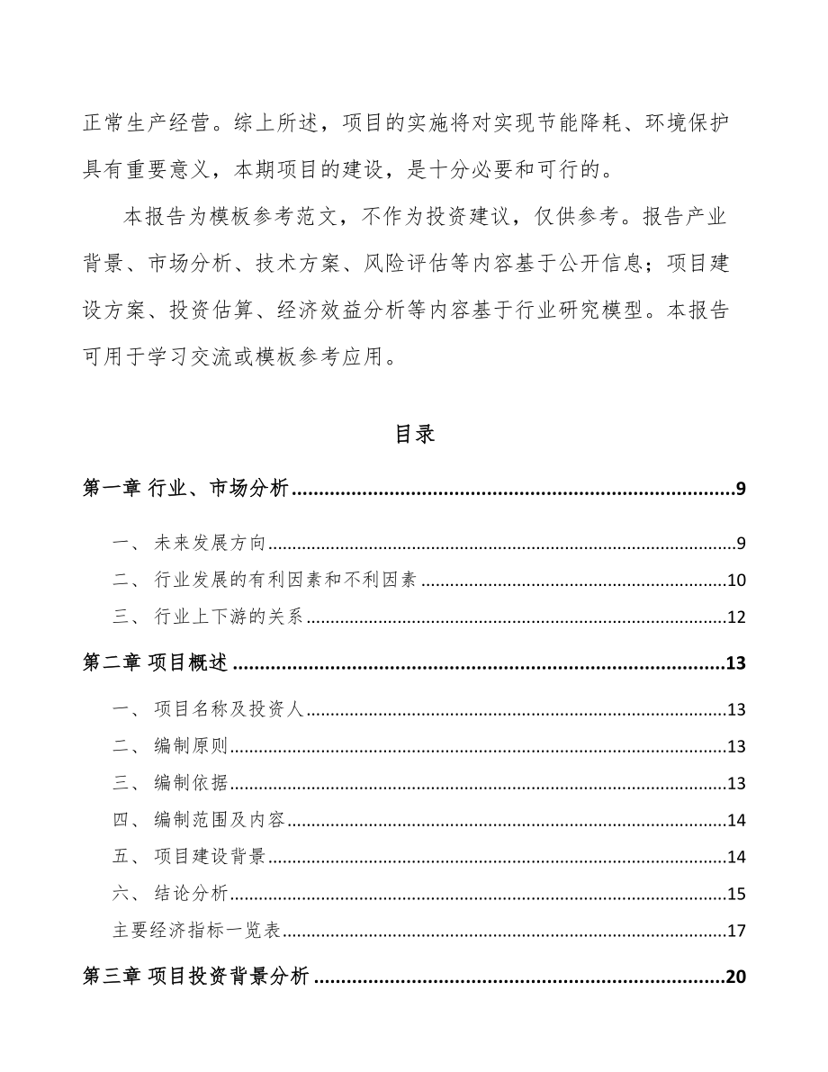 安顺金属丝绳项目可行性研究报告.docx_第3页