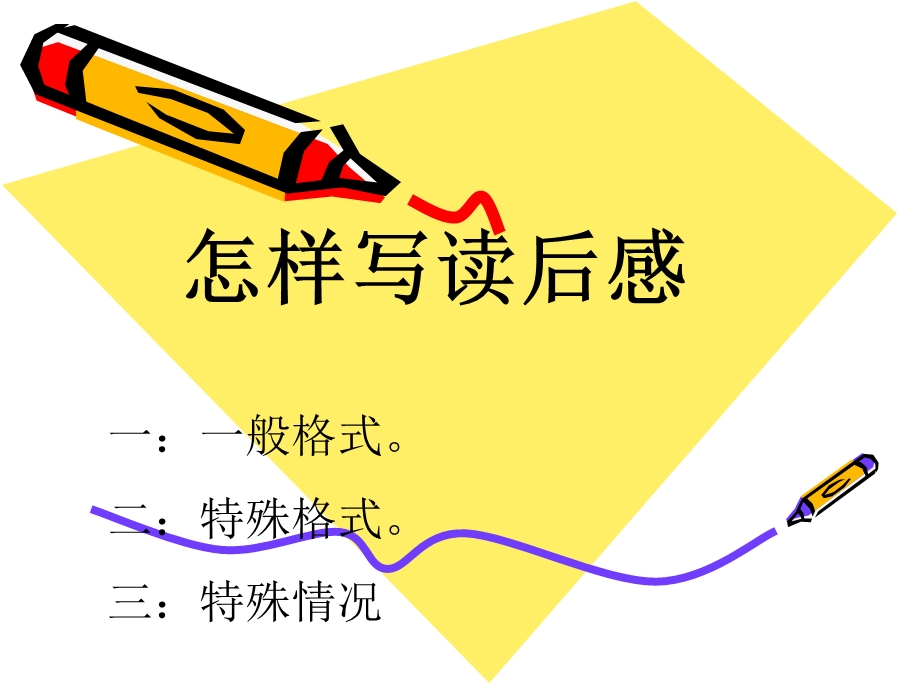 《学写读后感》课件.ppt_第1页