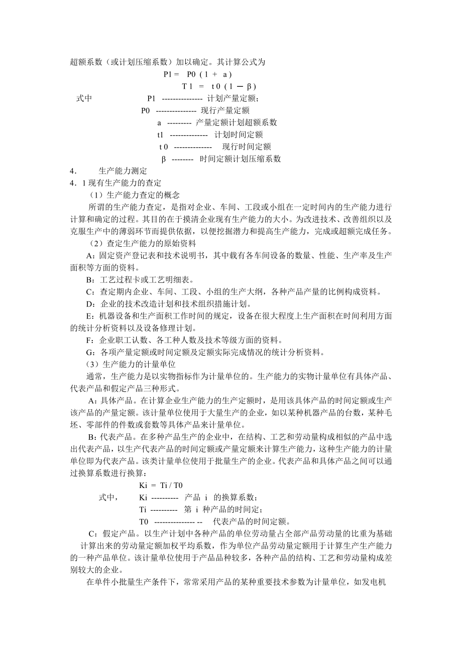 生产能力测定与管理.doc_第3页