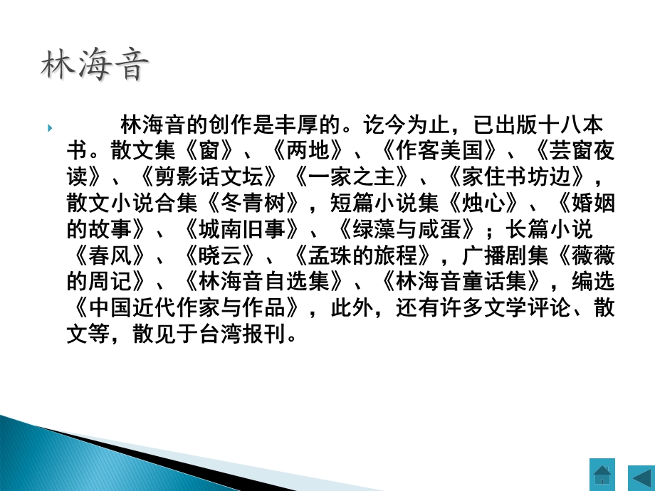 《窃读记》(共38张PPT).ppt_第3页