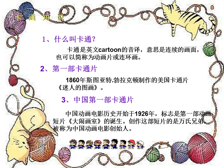 《我喜欢的动漫形象》教学设计.ppt_第3页