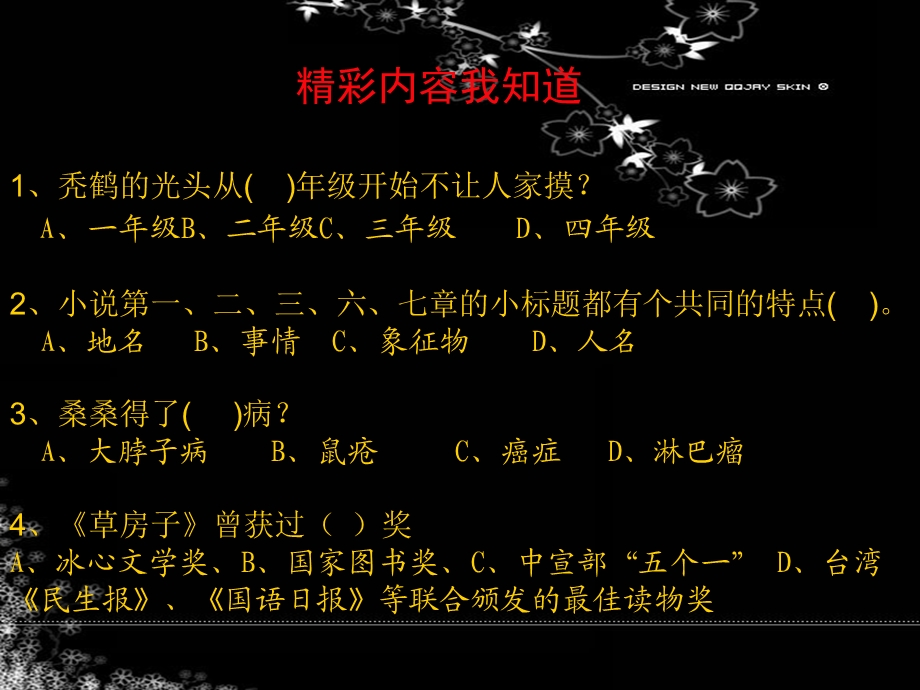 《草房子》读书会.ppt_第1页