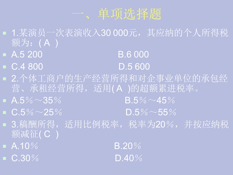 个人所得税会计实训.ppt_第2页